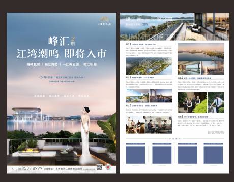 源文件下载【享设计】搜索编号：93360034086887397【江景地产宣传DM单】