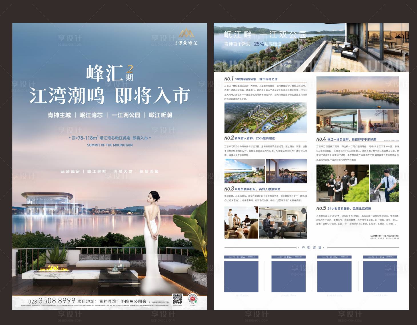 源文件下载【享设计】搜索编号：93360034086887397【江景地产宣传DM单】