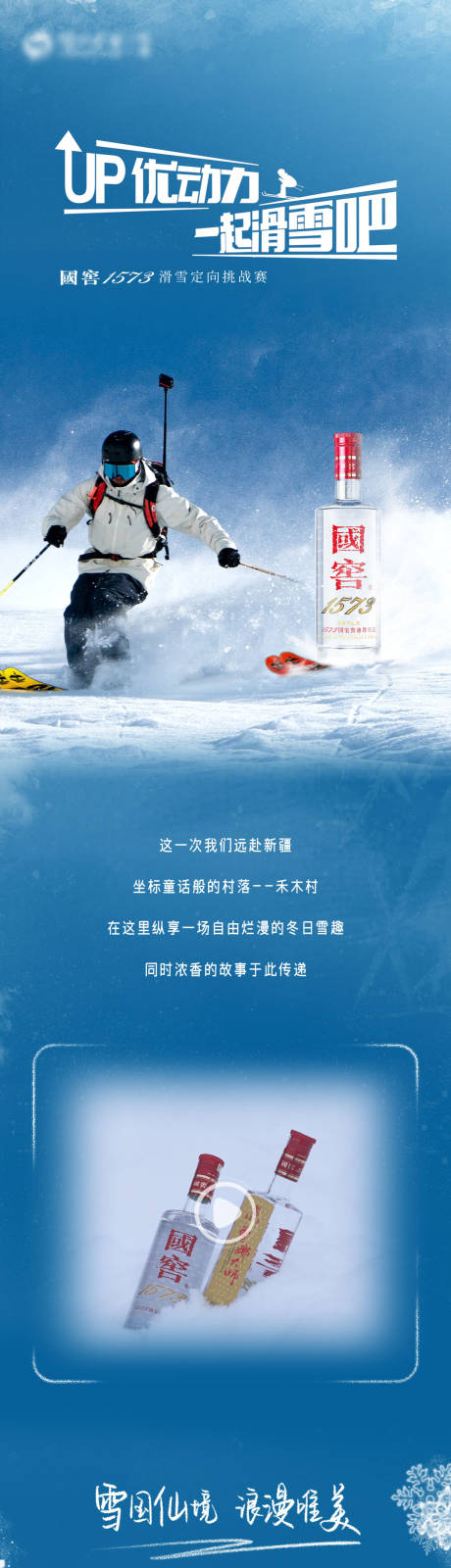 源文件下载【享设计】搜索编号：43160033960106982【滑雪活动长图】