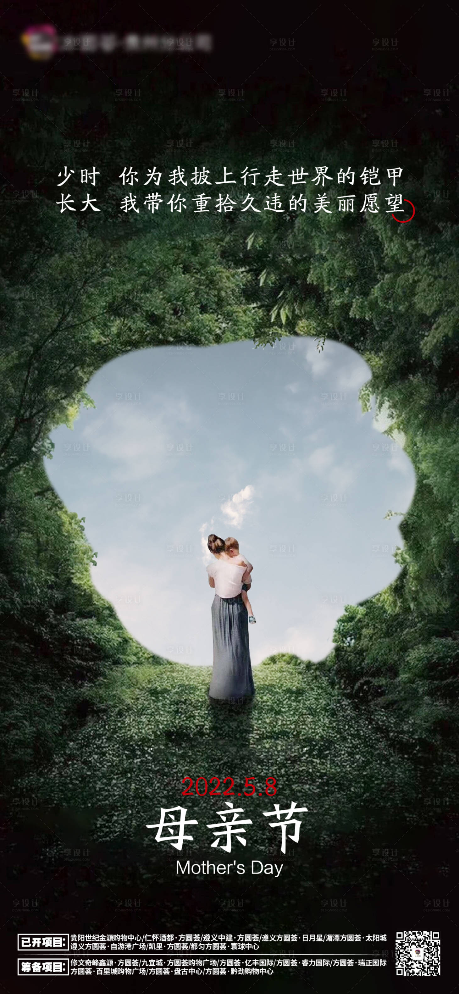 源文件下载【享设计】搜索编号：71370034121436597【母亲节海报】