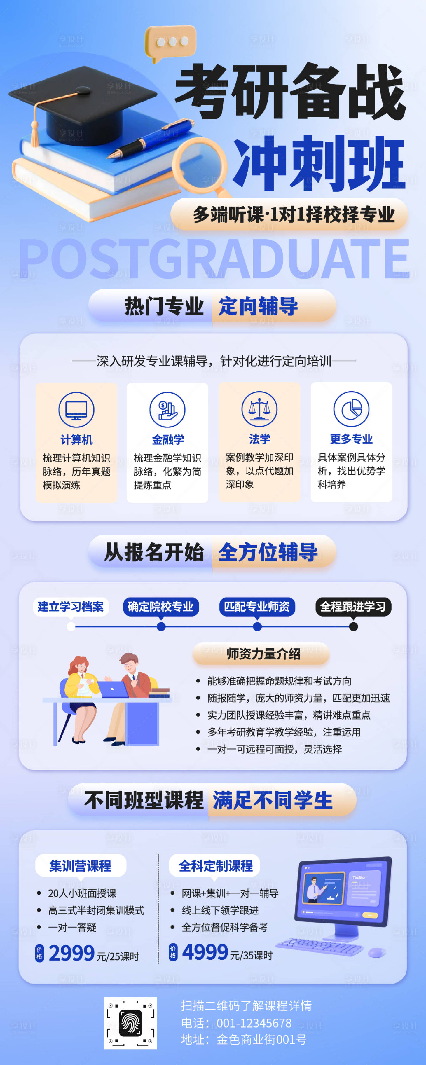 源文件下载【享设计】搜索编号：51630033896337297【蓝色简约考研备考培训班招生图】