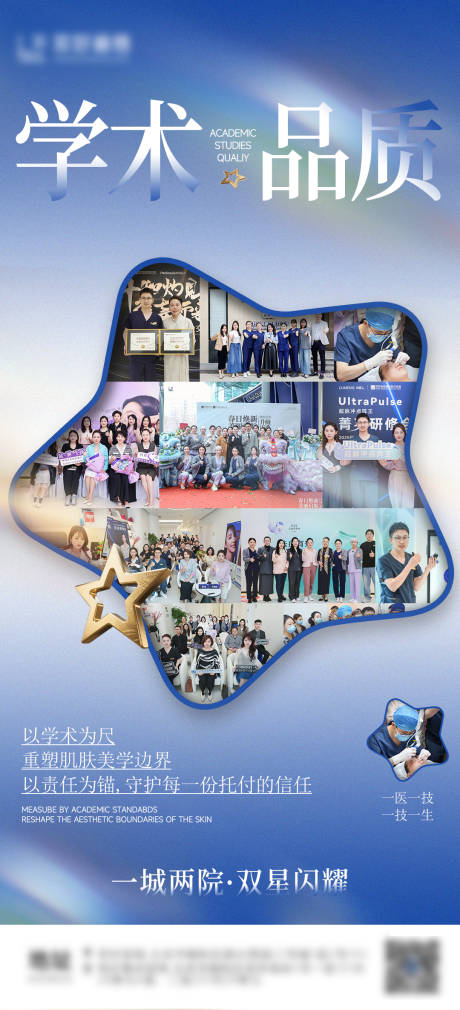 源文件下载【享设计】搜索编号：59040034173574332【医美品牌升级技术海报】