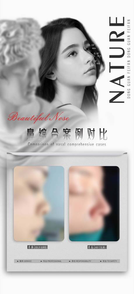 源文件下载【享设计】搜索编号：46000033923824633【医美鼻综合案例对比海报设计】