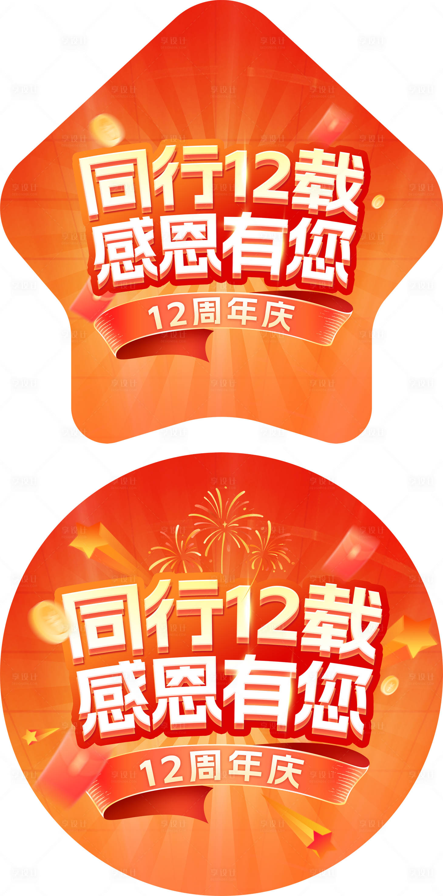 源文件下载【享设计】搜索编号：67970033901362979【感恩回馈周年地贴】