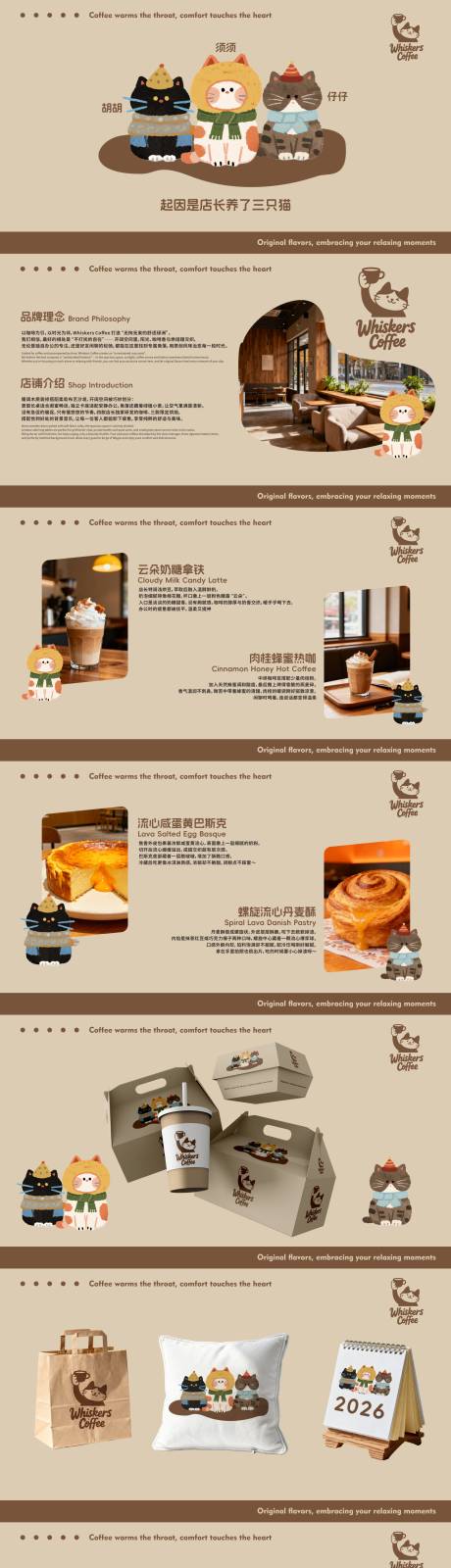 源文件下载【享设计】搜索编号：72130034228198391【咖啡店VI设计】