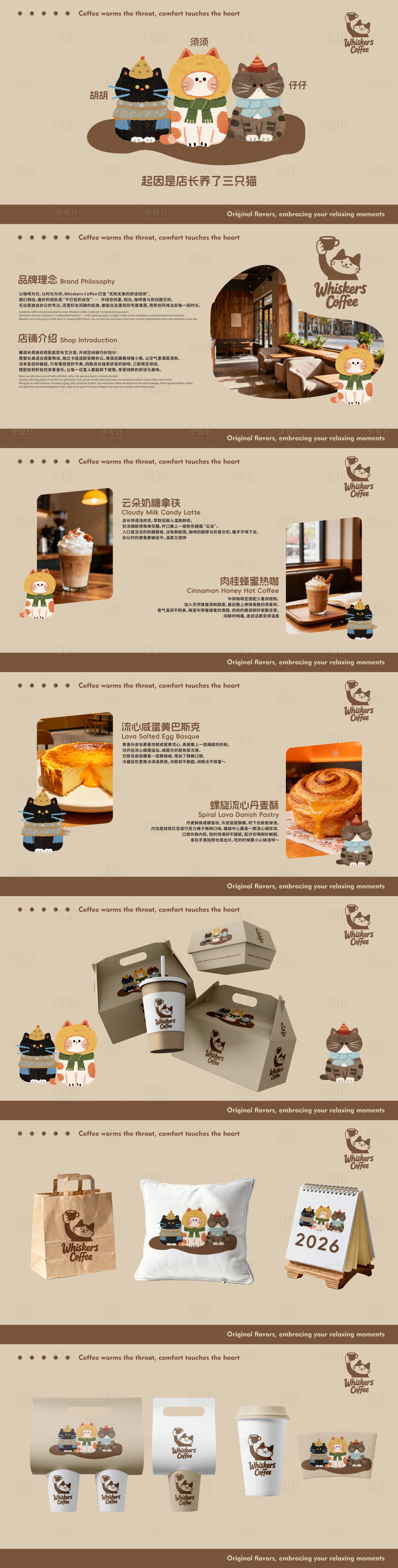 源文件下载【享设计】搜索编号：72130034228198391【咖啡店VI设计】