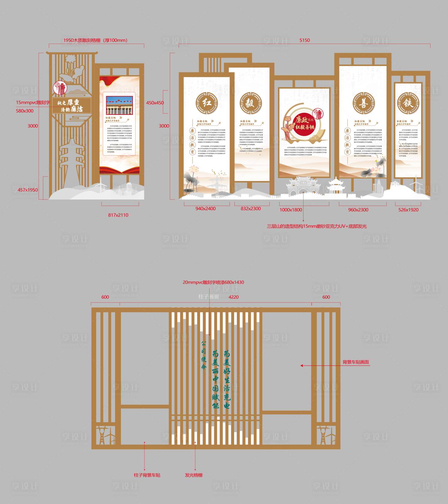 源文件下载【享设计】搜索编号：29790034055553120【廉政展厅】
