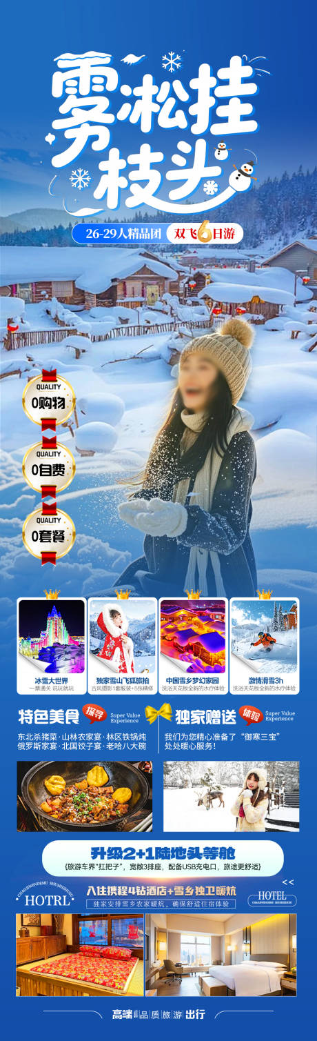 源文件下载【享设计】搜索编号：78860034062851485【雾凇挂枝头】