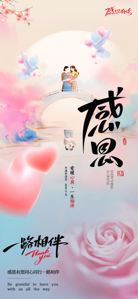 源文件下载【享设计】搜索编号：30950034083611541【感恩节祝福温馨爱心海报】