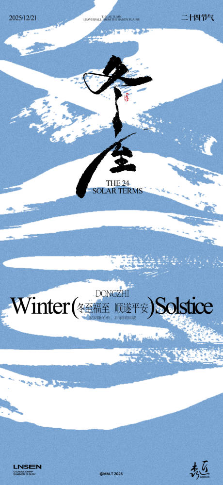 源文件下载【享设计】搜索编号：73110034051531287【冬至海报】