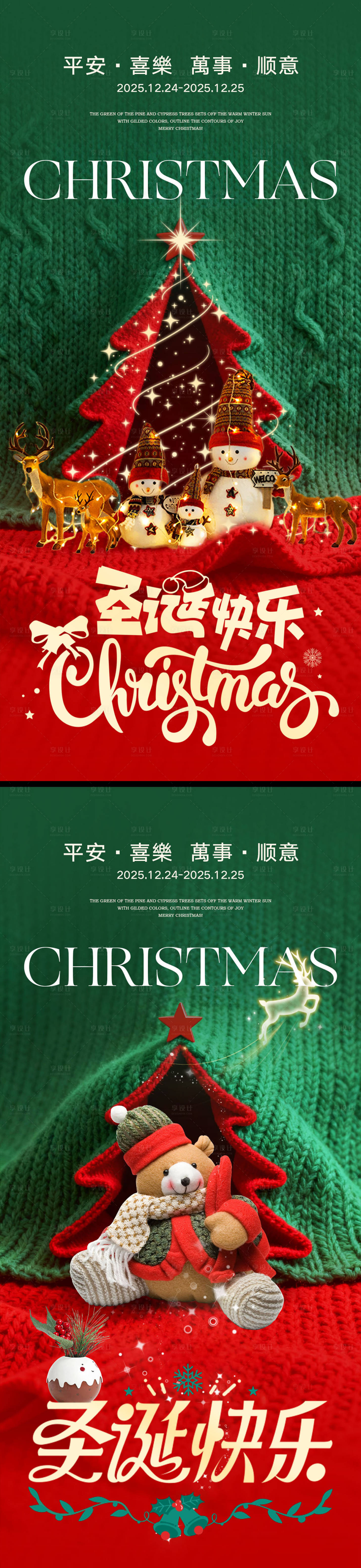 源文件下载【享设计】搜索编号：46230034247897063【圣诞节创意系列海报】