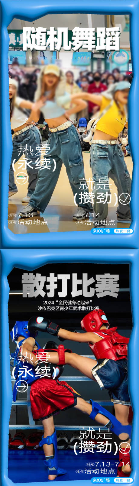 源文件下载【享设计】搜索编号：14950033947403754【商场暑期档活动海报】