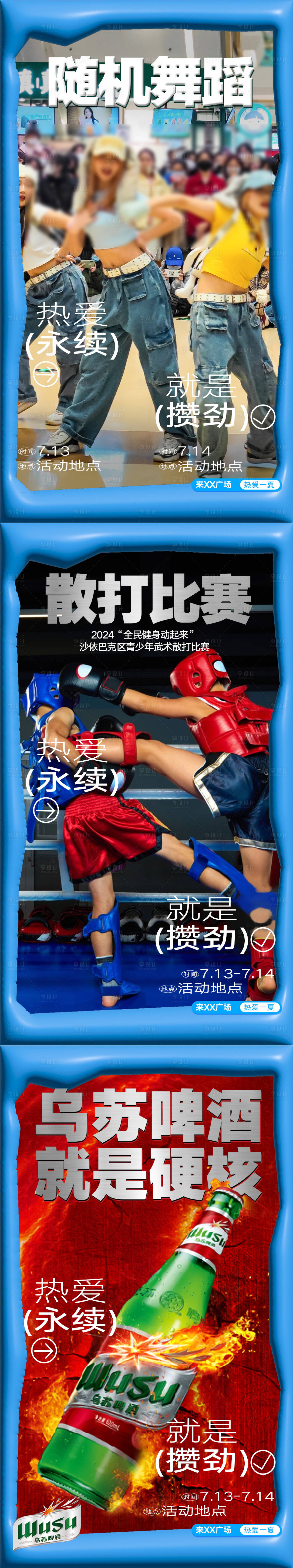 源文件下载【享设计】搜索编号：14950033947403754【商场暑期档活动海报】