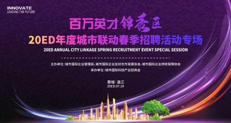 源文件下载【享设计】搜索编号：78420034045924536【招聘会主画面】