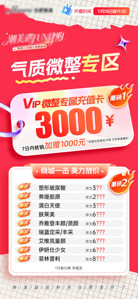 源文件下载【享设计】搜索编号：96300034069693456【医美气质微整卡项海报】