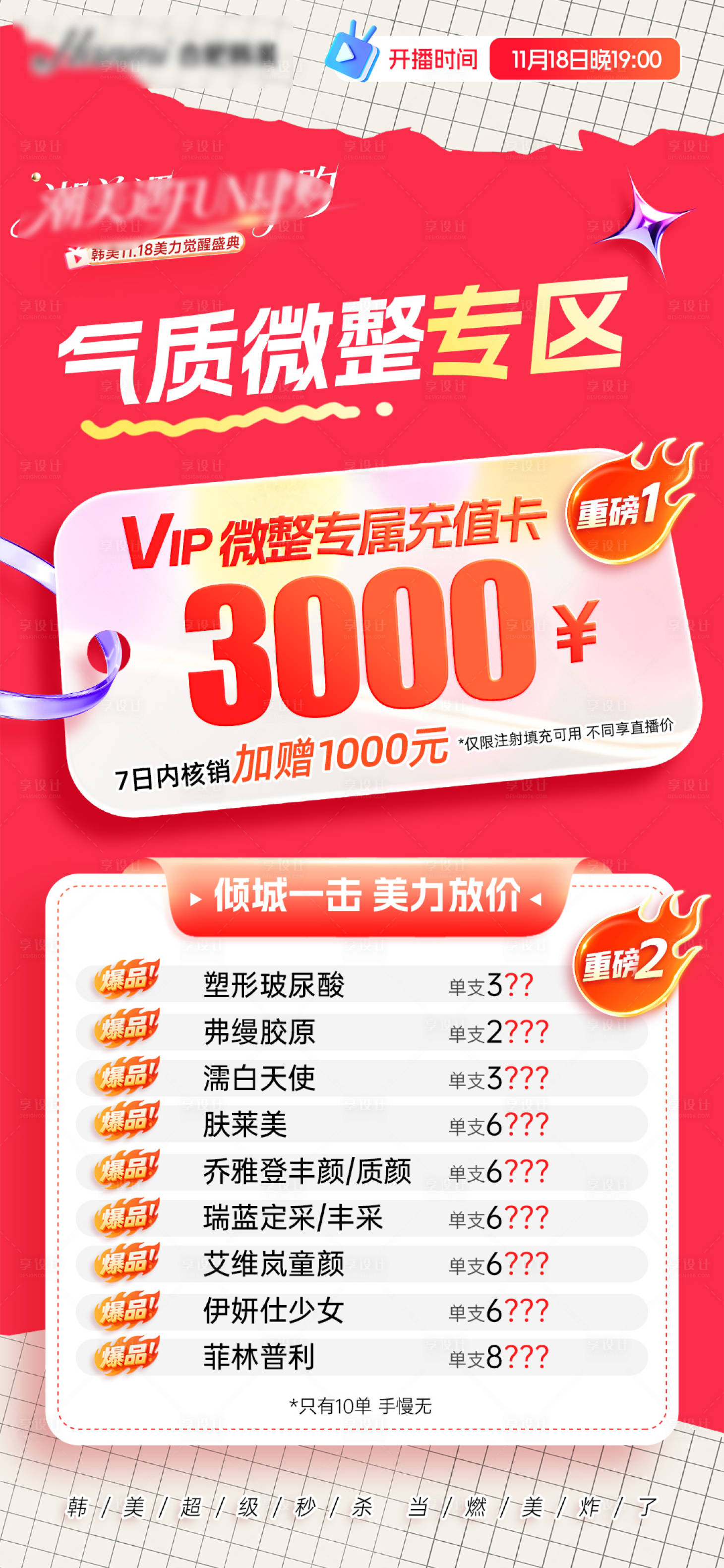 源文件下载【享设计】搜索编号：96300034069693456【医美气质微整卡项海报】