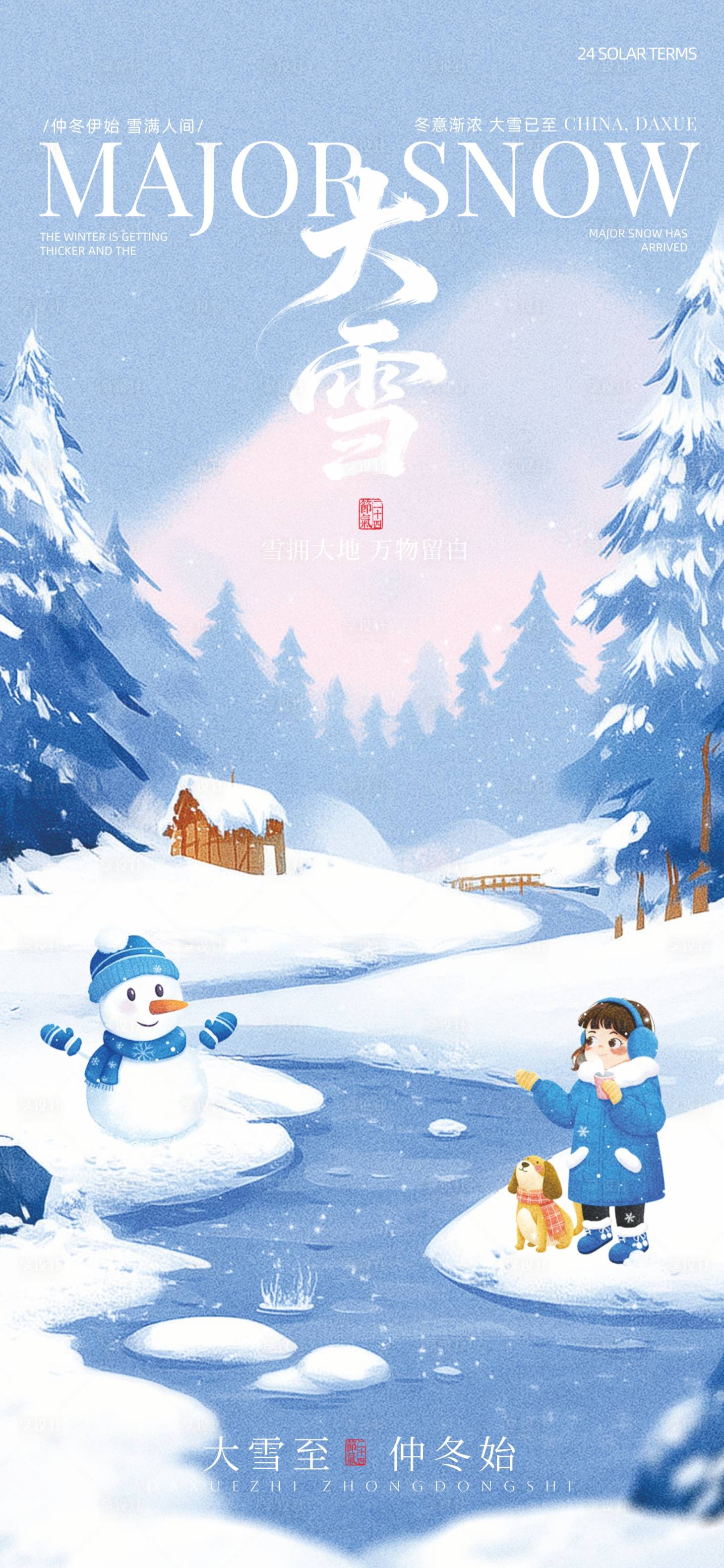 源文件下载【享设计】搜索编号：91450034085311850【大雪24节气】