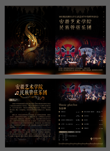 源文件下载【享设计】搜索编号：62480034249559513【音乐节节目单二折页】