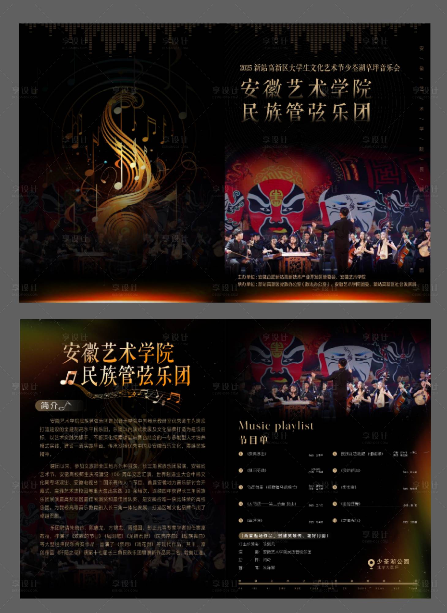 源文件下载【享设计】搜索编号：62480034249559513【音乐节节目单二折页】