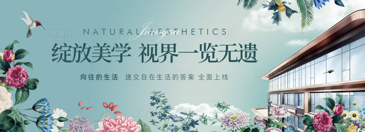 源文件下载【享设计】搜索编号：24090034040344877【地产横版海报】