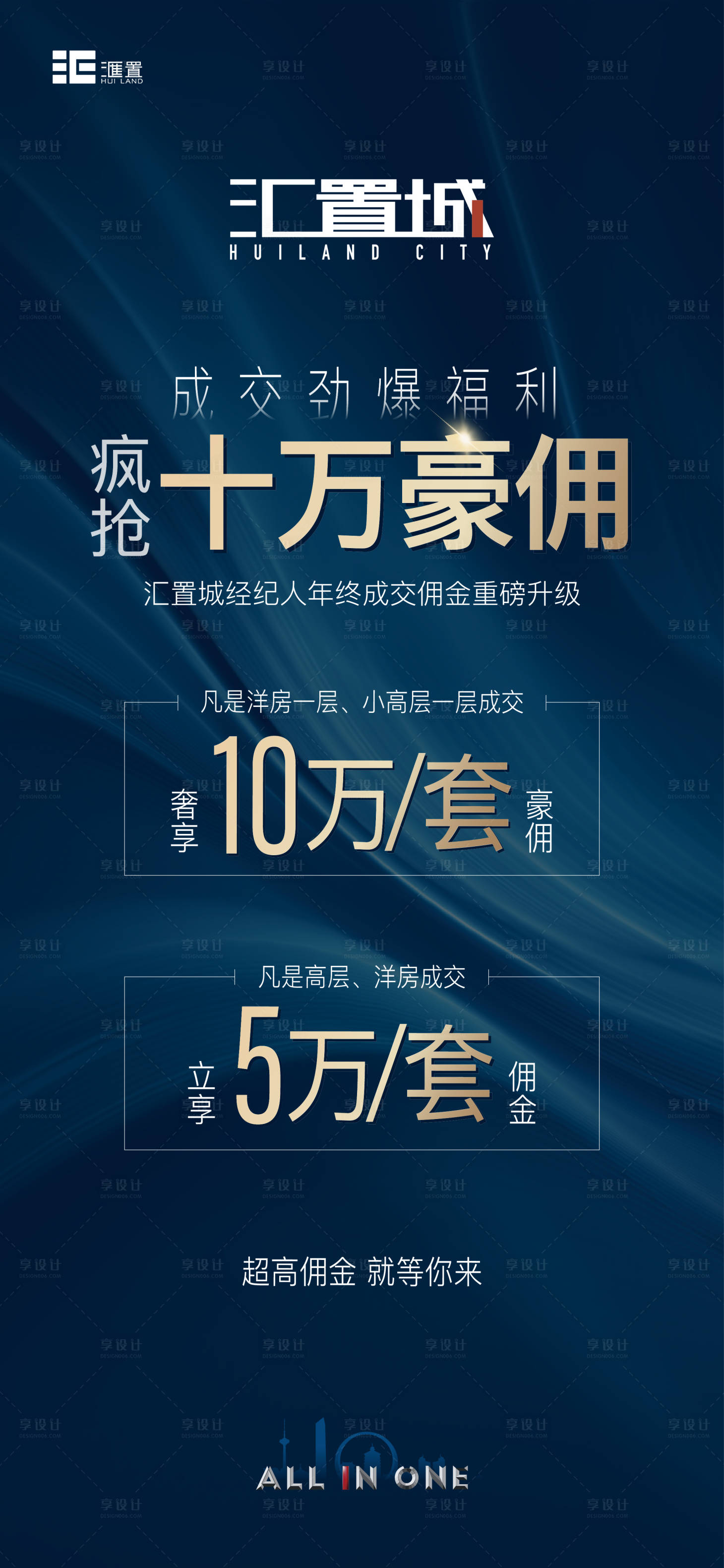 源文件下载【享设计】搜索编号：56450034157504971【渠道海报】