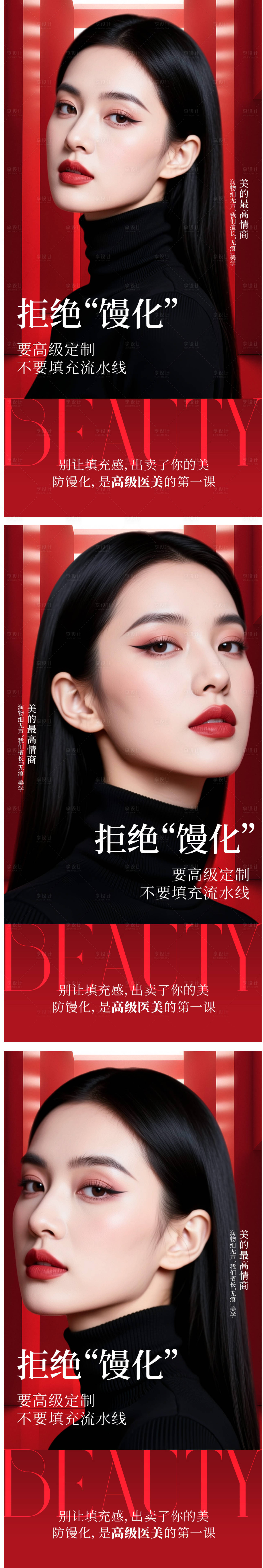 源文件下载【享设计】搜索编号：59970033842722113【医美馒化项目海报】