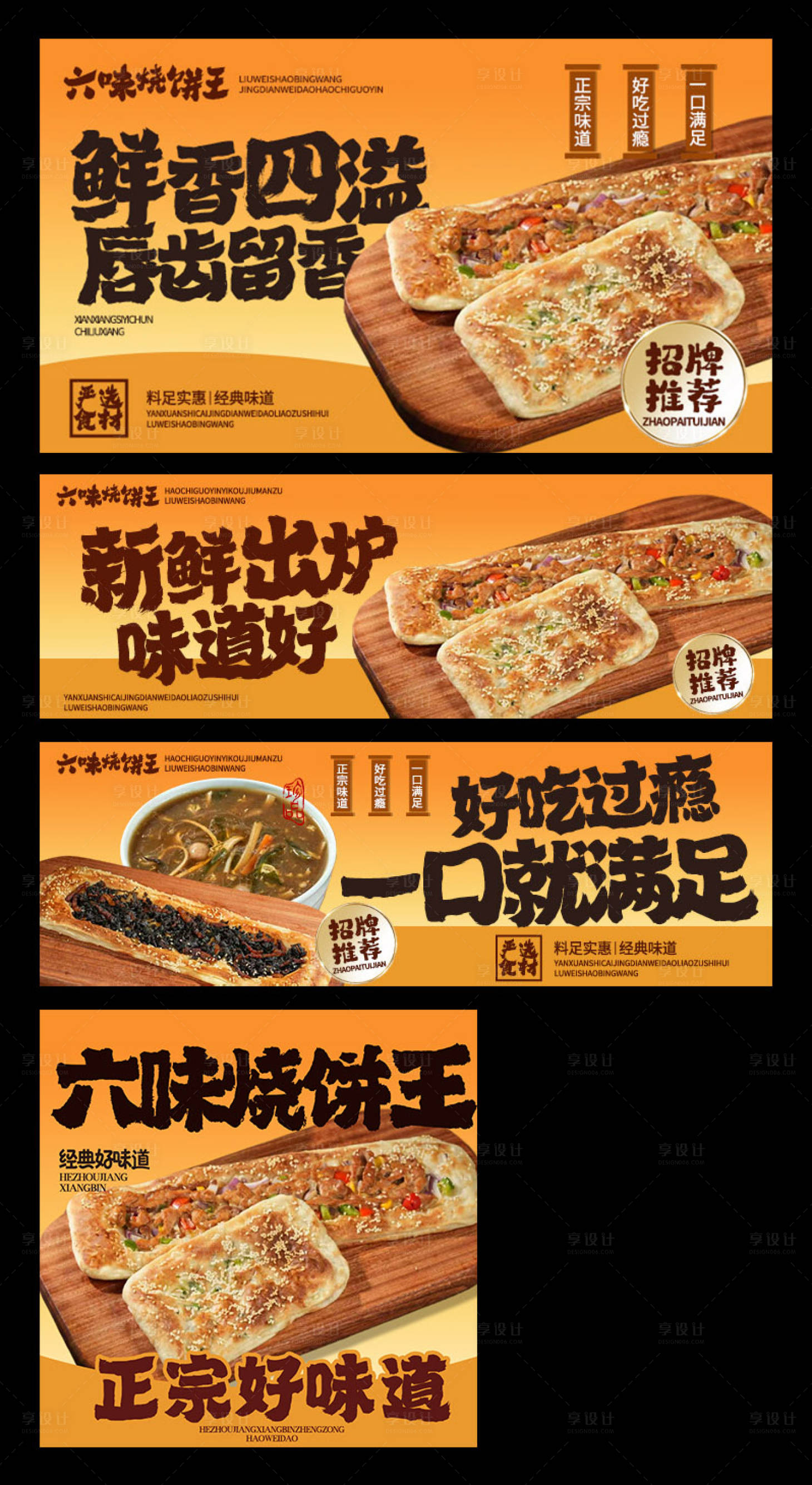 源文件下载【享设计】搜索编号：99970034188565128【烧饼三件套】