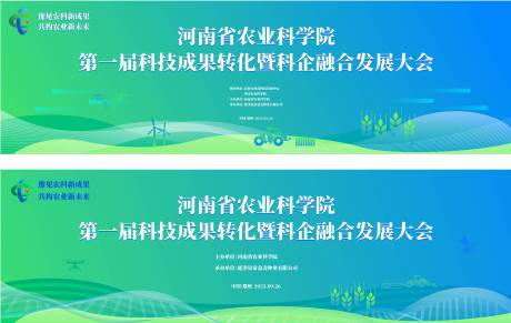 源文件下载【享设计】搜索编号：33690034035798503【农业发展大会活动背景板】