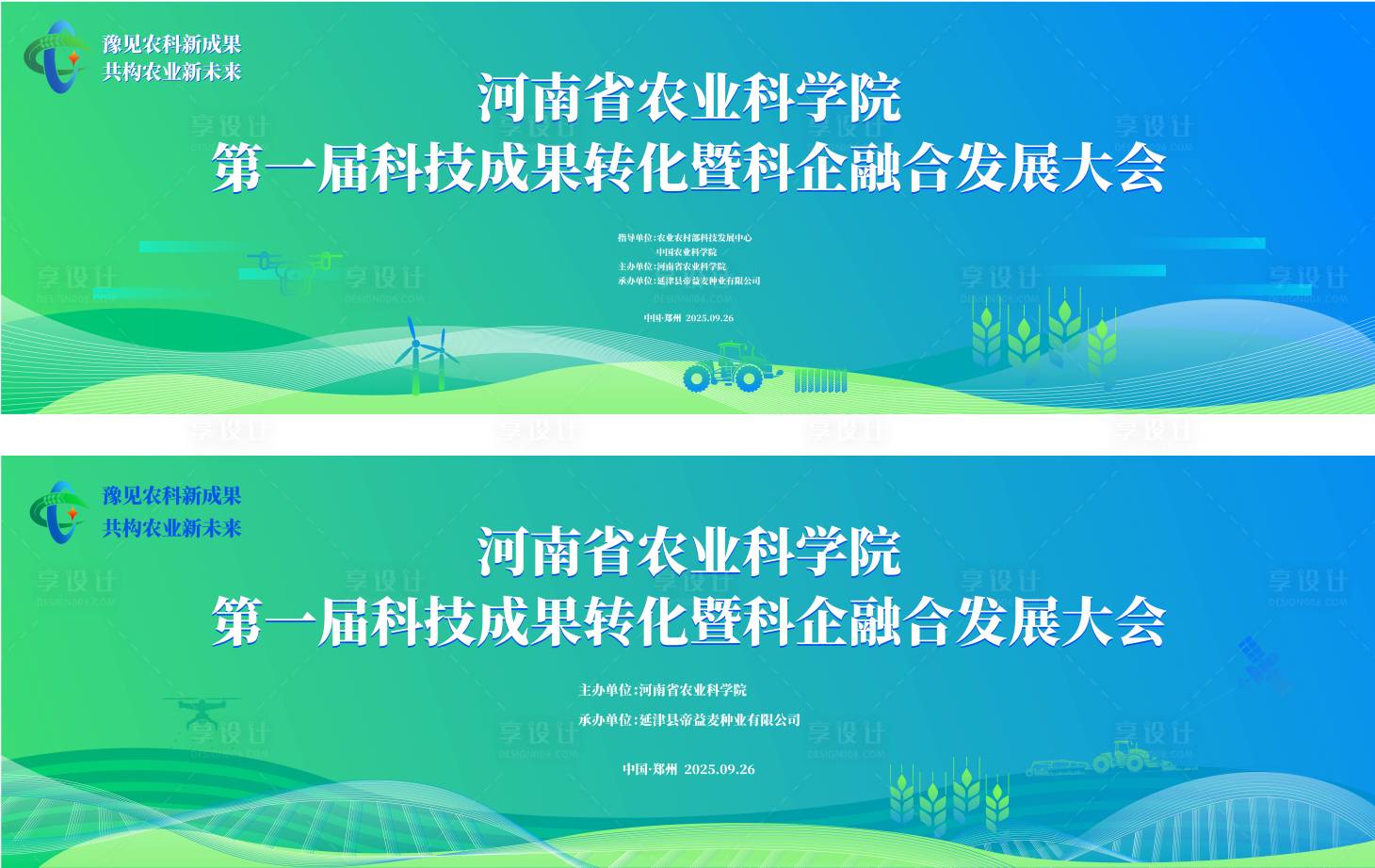 源文件下载【享设计】搜索编号：33690034035798503【农业发展大会活动背景板】