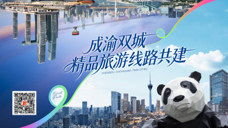 源文件下载【享设计】搜索编号：21380034190027018【成渝主画面】