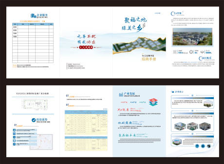 源文件下载【享设计】搜索编号：27260033865074265【城镇招商手册插页】