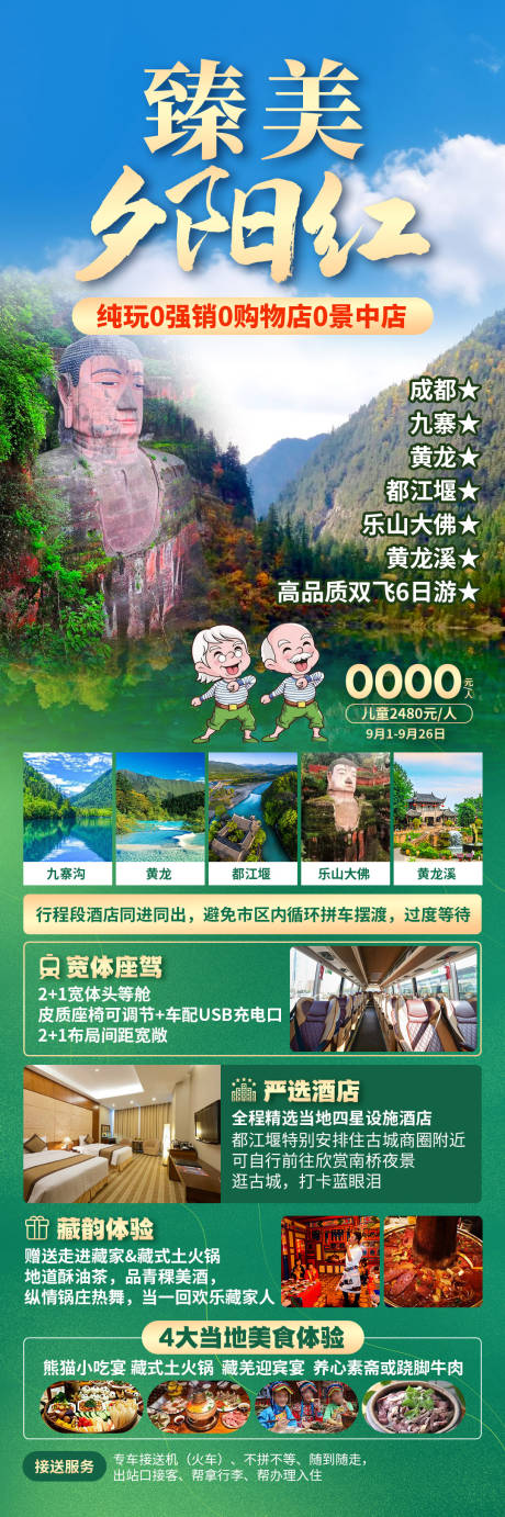 源文件下载【享设计】搜索编号：74300034228768182【臻美夕阳红海报】