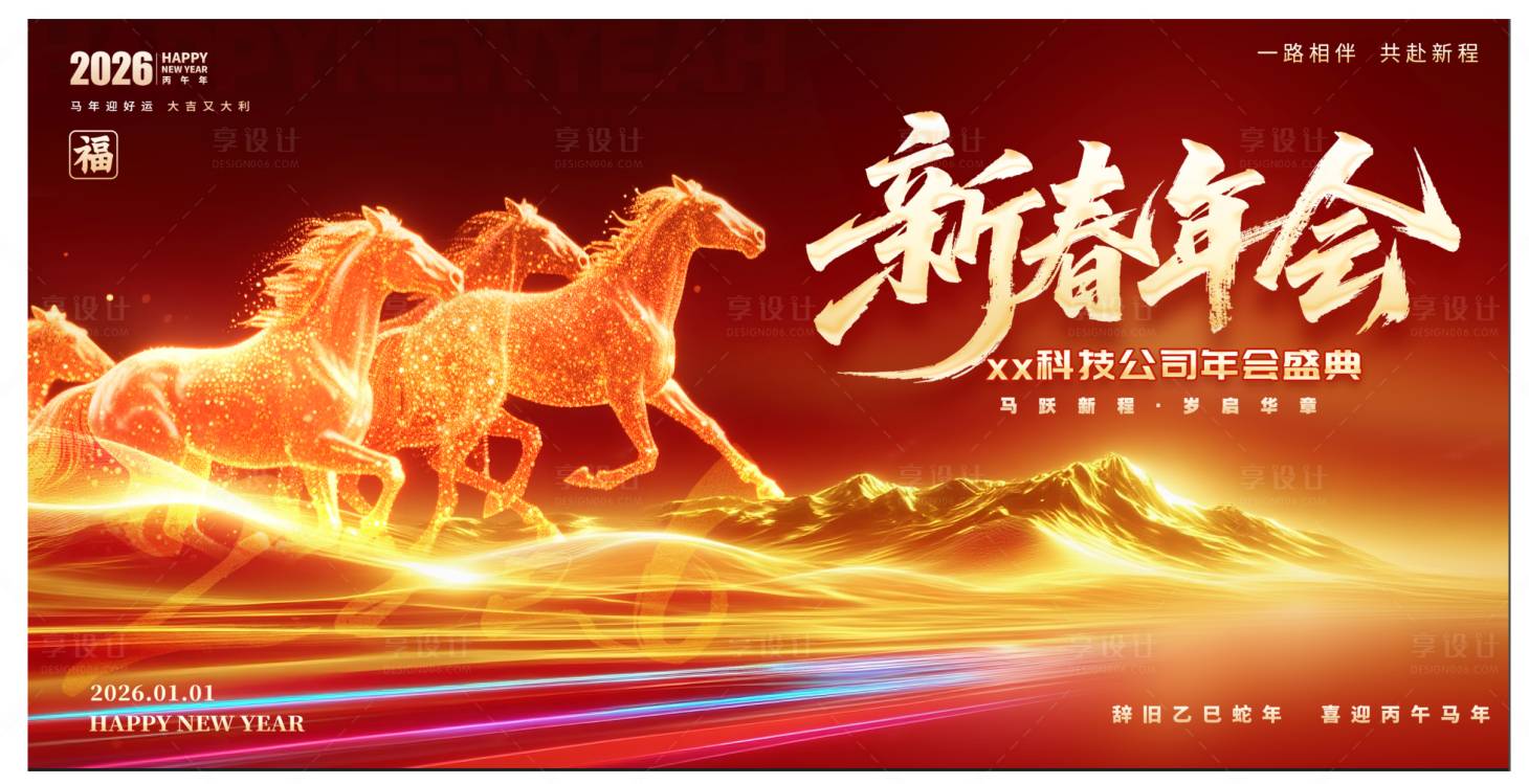 源文件下载【享设计】搜索编号：79390033923702194【马年展板】