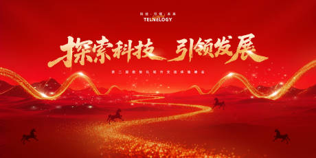 源文件下载【享设计】搜索编号：14510033915566817【马年科技年会背景展板】