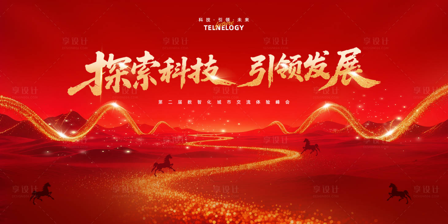 源文件下载【享设计】搜索编号：14510033915566817【马年科技年会背景展板】