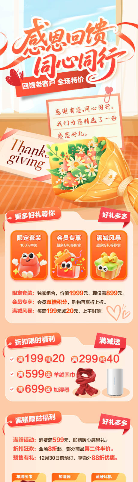 源文件下载【享设计】搜索编号：36060033985499822【感恩节回馈专题海报】