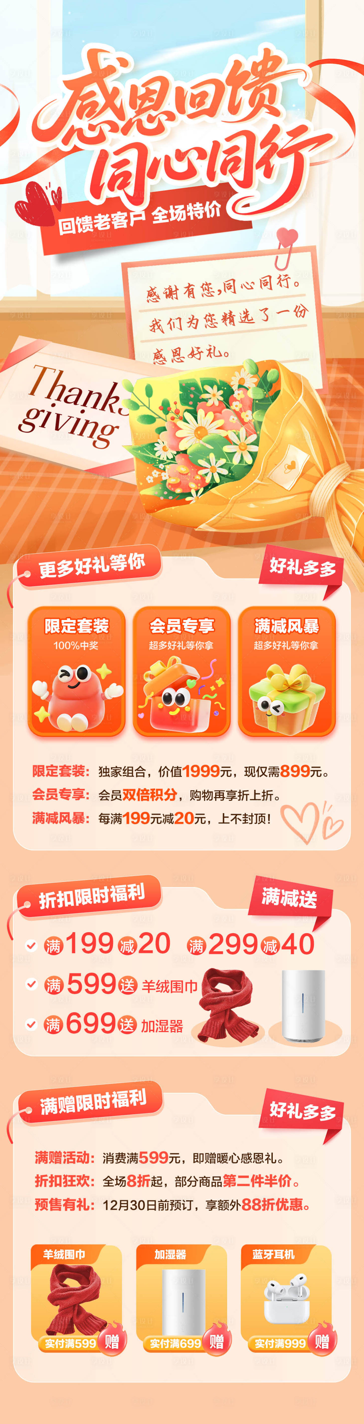 源文件下载【享设计】搜索编号：36060033985499822【感恩节回馈专题海报】