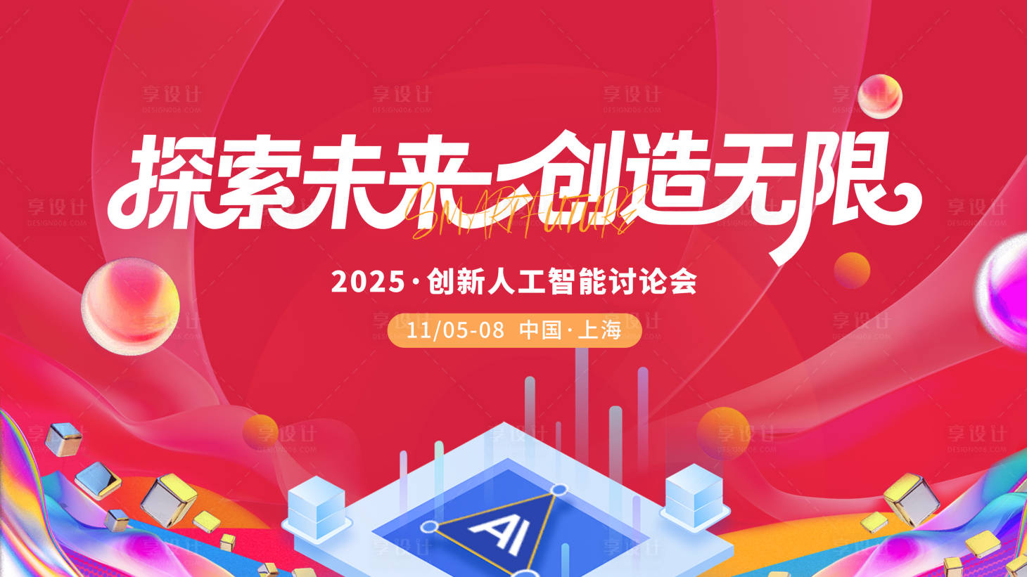 源文件下載【享設計】搜索編號：59110034204168579【科技ai潮流會議背景板】