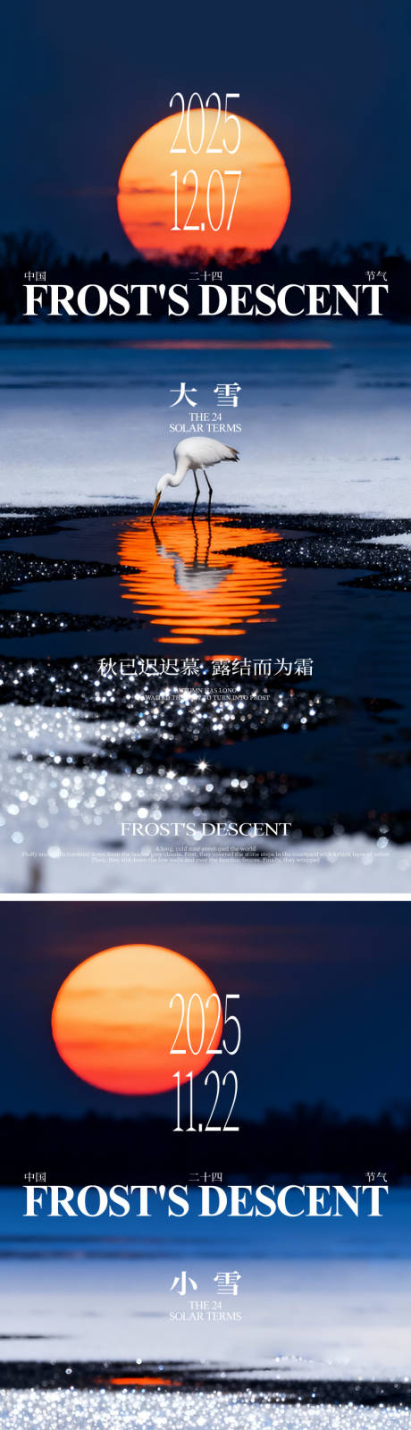 源文件下载【享设计】搜索编号：21860033818808011【立冬小雪大雪节气海报】