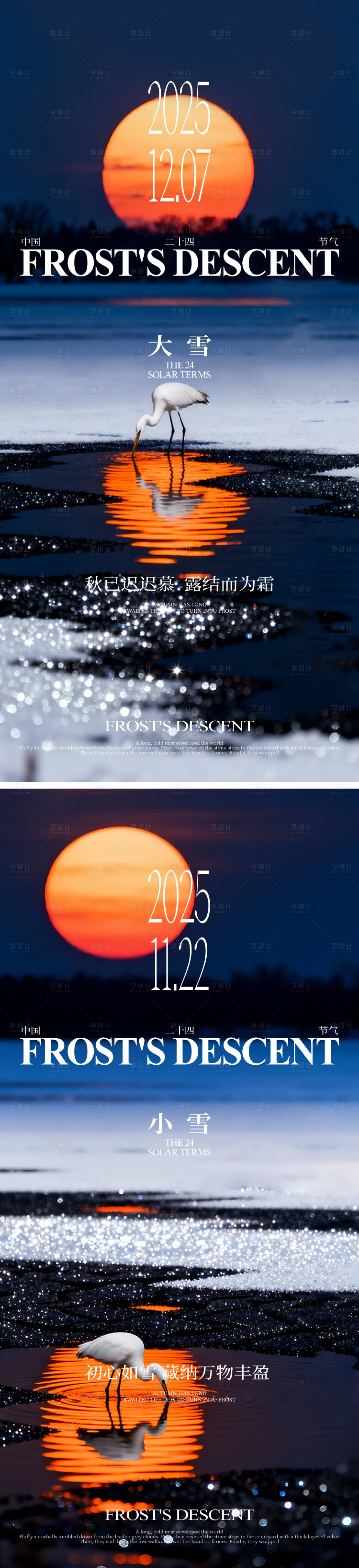 源文件下载【享设计】搜索编号：21860033818808011【立冬小雪大雪节气海报】