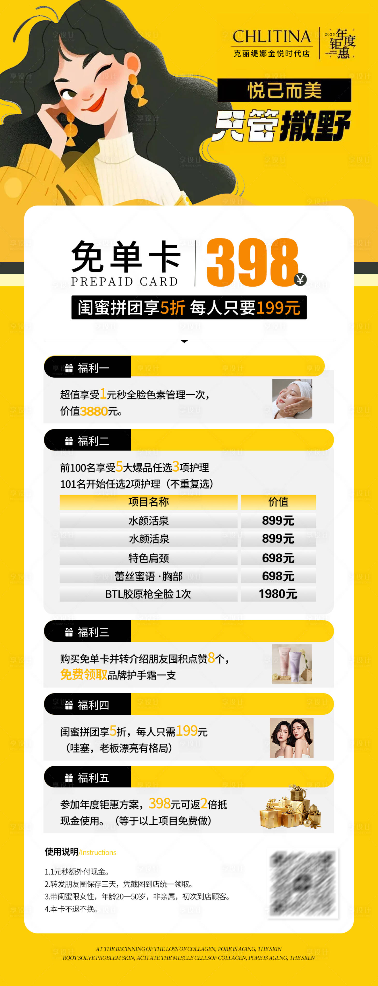 源文件下载【享设计】搜索编号：57860033819848472【医美卡项简介海报】