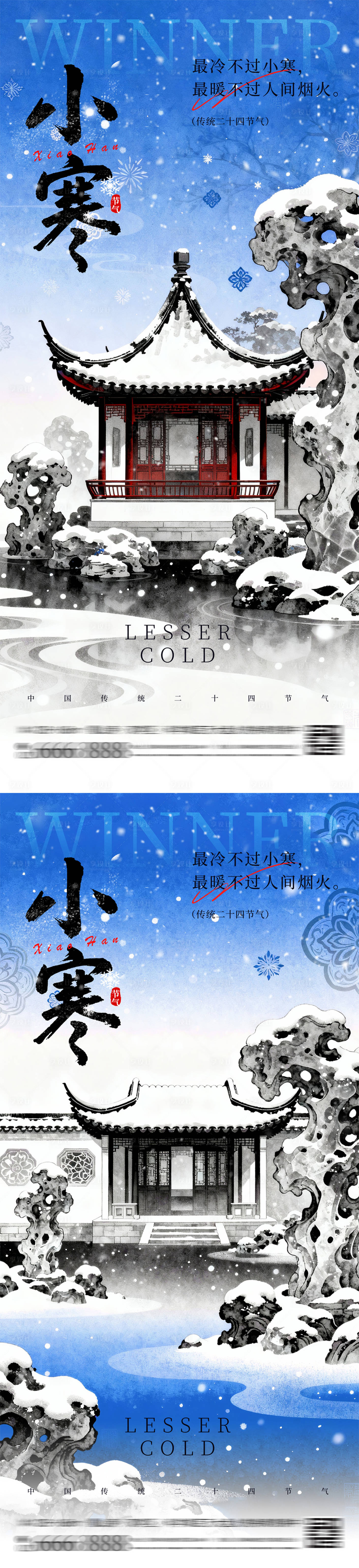 源文件下載【享設計】搜索編號：15640034253283924【小寒節(jié)氣系列海報】