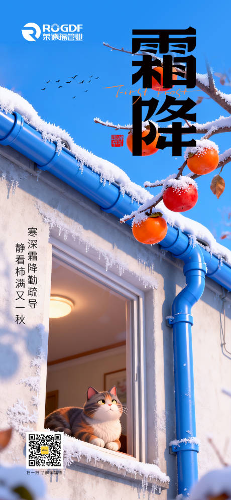 源文件下載【享設計】搜索編號：26110033998985766【立冬】