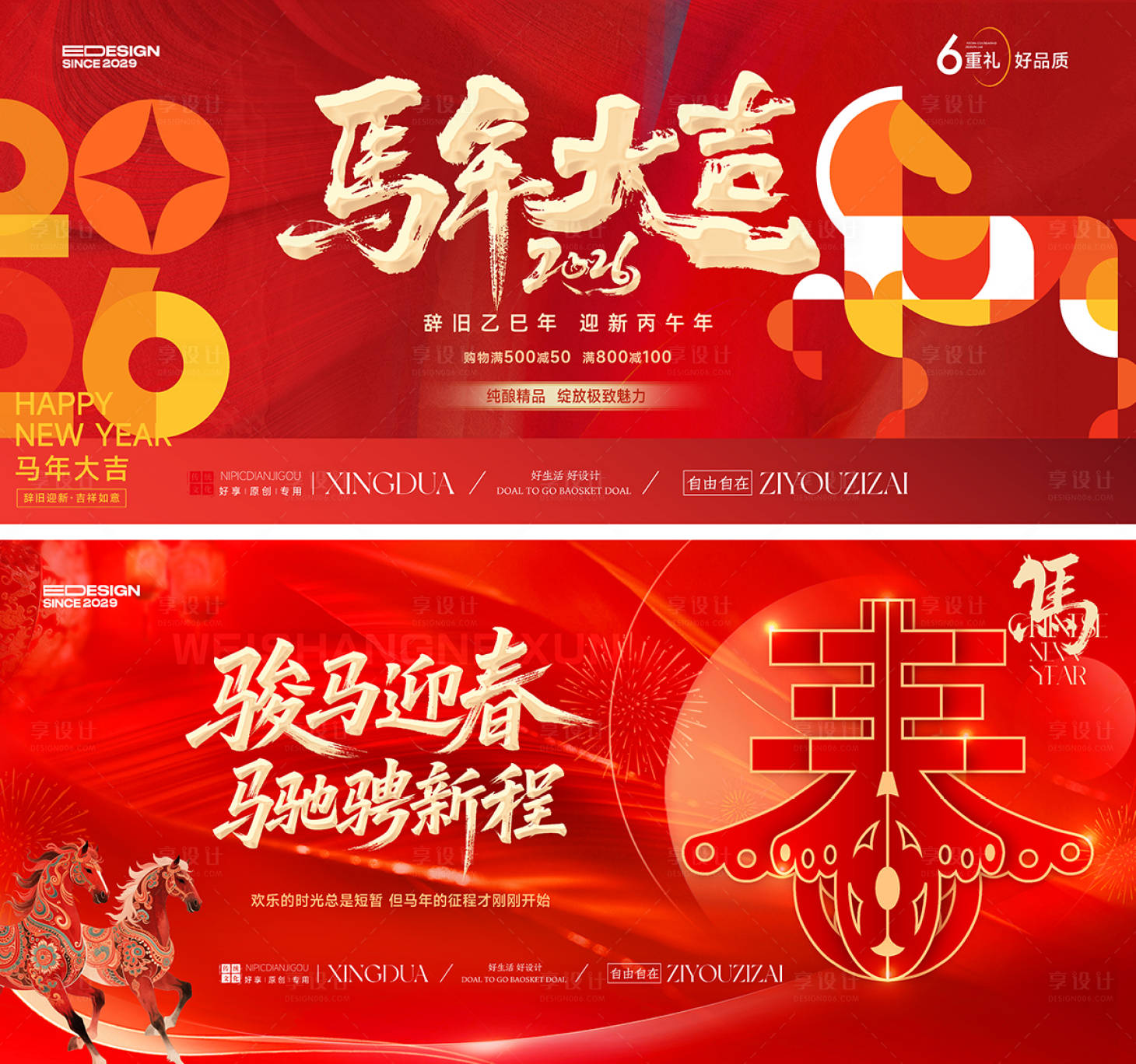 源文件下载【享设计】搜索编号：85540034142125486【马年晚会】