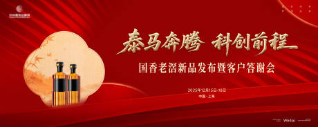 源文件下载【享设计】搜索编号：98950033982141257【酒类客户答谢新品发布主画面】