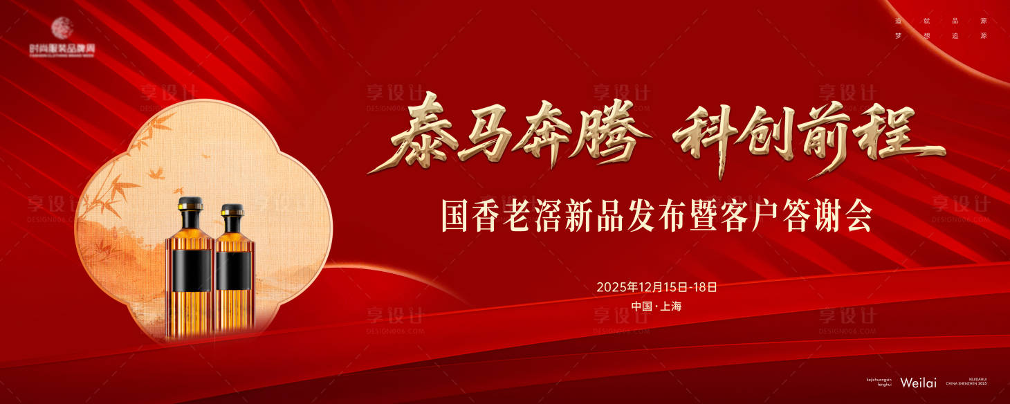 源文件下载【享设计】搜索编号：98950033982141257【酒类客户答谢新品发布主画面】