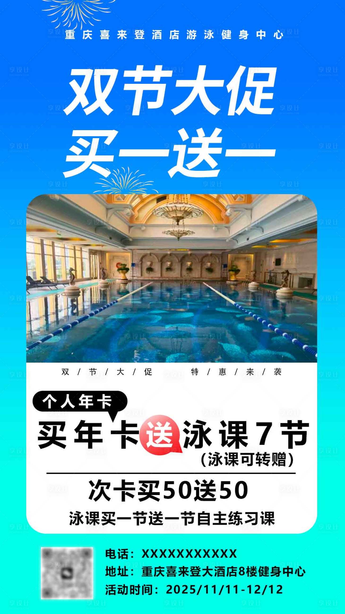 源文件下载【享设计】搜索编号：18450033888065305【酒店双节大促海报】