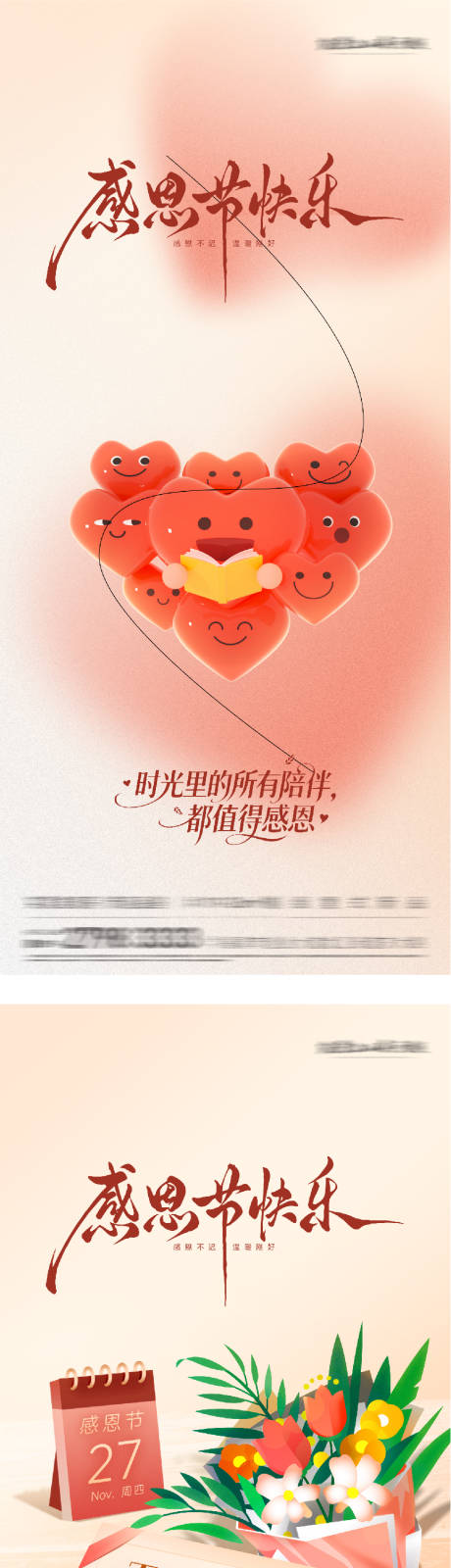 源文件下載【享設計】搜索編號：55640034141549388【地產創意感恩節海報】