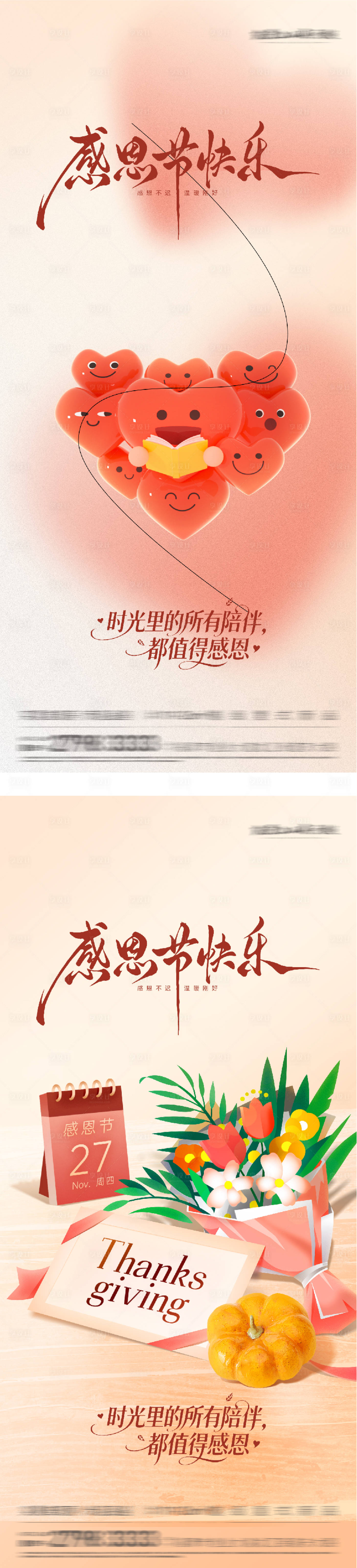 源文件下載【享設計】搜索編號：55640034141549388【地產創意感恩節海報】