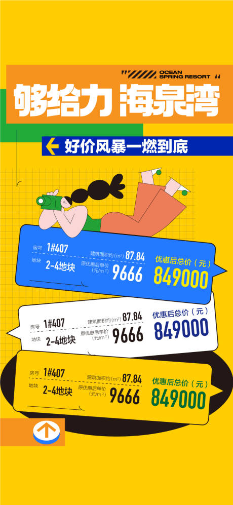 源文件下载【享设计】搜索编号：54430033965458461【够给力海泉湾好价风暴一燃到底房源】